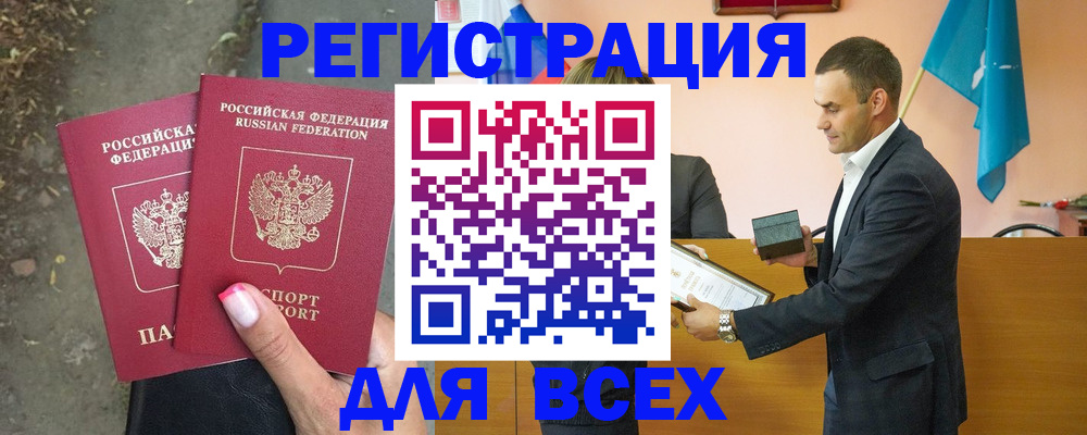 временная прописка в Ишиме