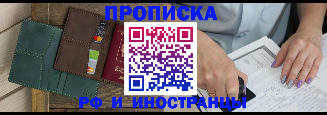 прописка иностранных граждан в Ишиме