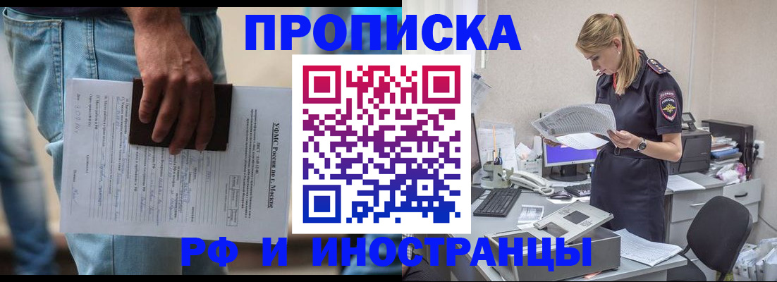 временная регистрация купить в Ишиме