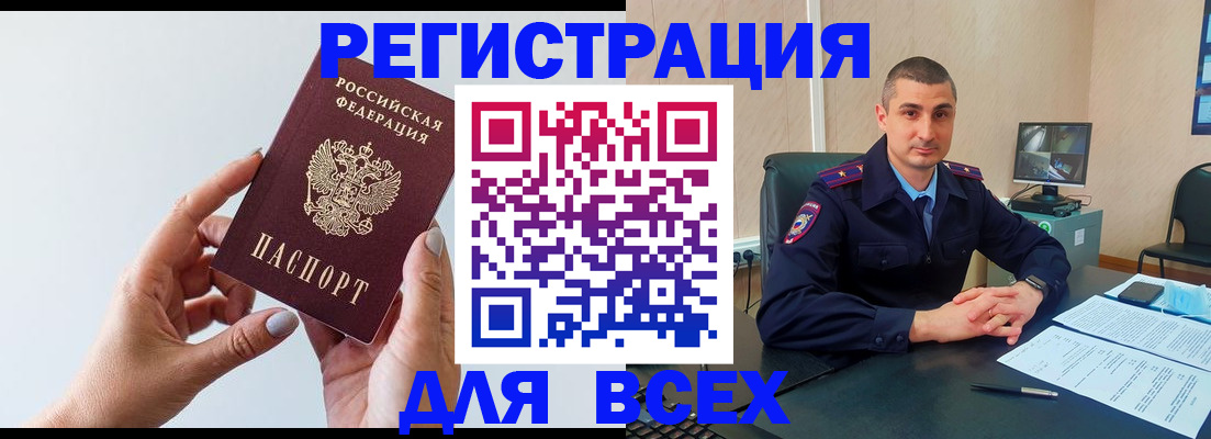 купить прописку в Ишиме