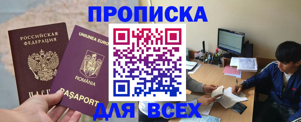 прописка для работы в Ишиме