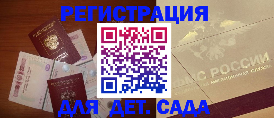 временная регистрация для школы в Ишиме