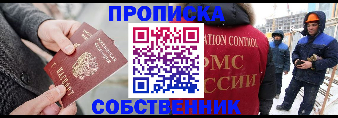 миграционный учет в Ишиме
