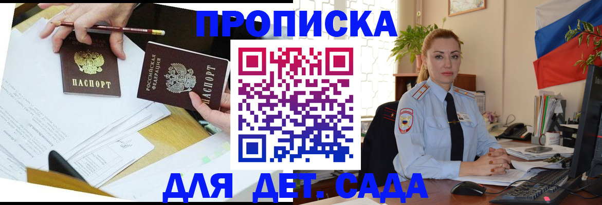 прописка 2025 в Ишиме