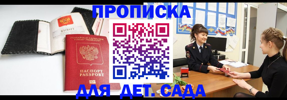 прописка для работы в Ишиме